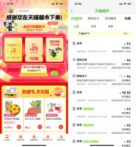 淘宝翻牌抽1~3元天猫超市卡