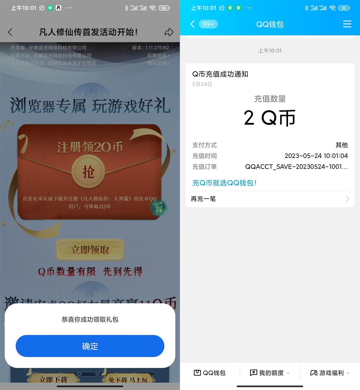 凡人修仙传新用户登陆领2Q币-滑稽小明