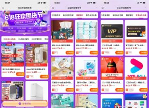 淘宝618囤货节8点抢0元免单