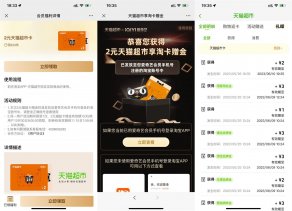 爱奇艺会员领2元天猫超市卡