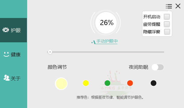 电脑屏幕护眼宝v2.3.0.1绿化版-滑稽小明