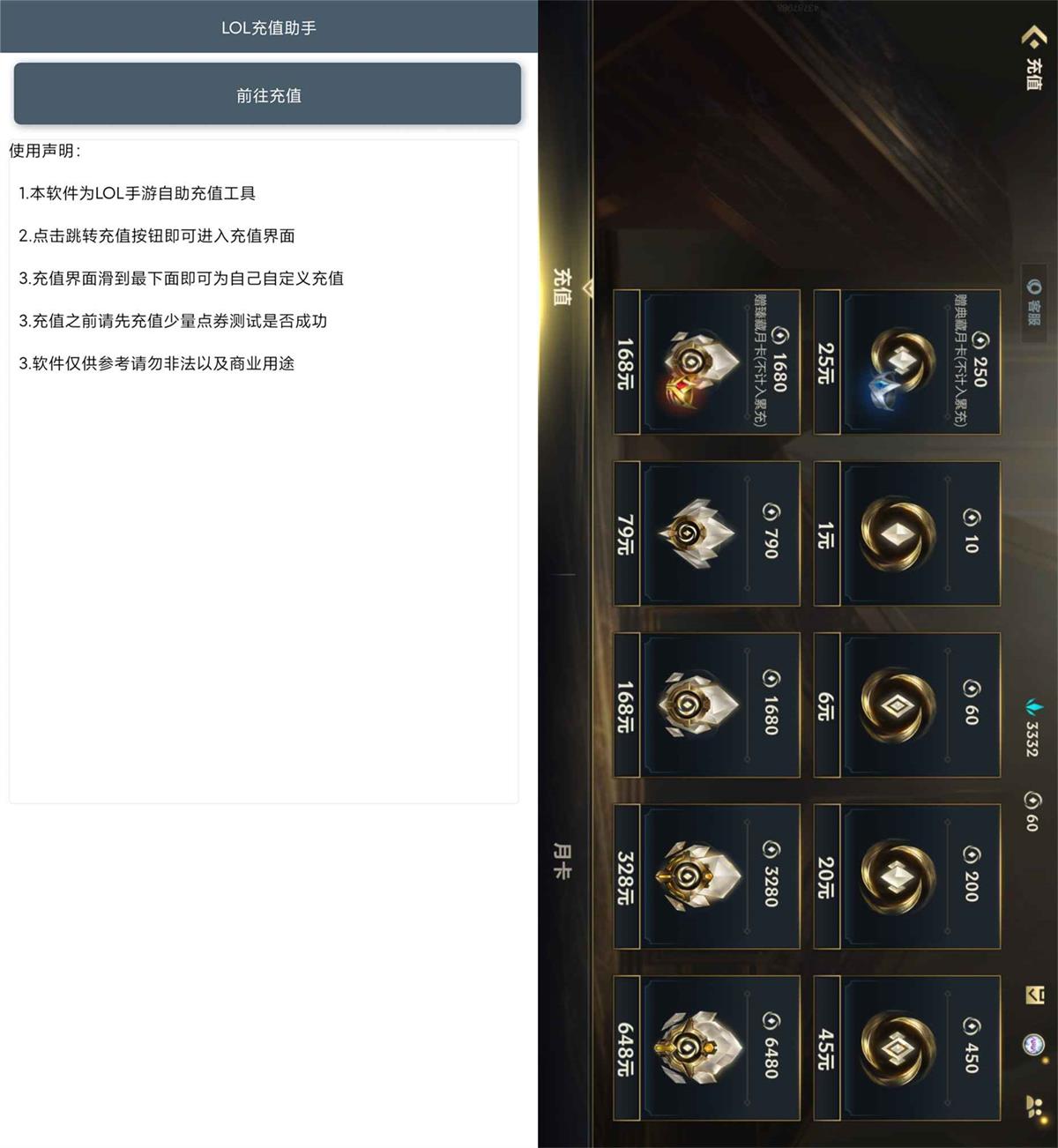 安卓LOL自定义充值助手v2.0.0