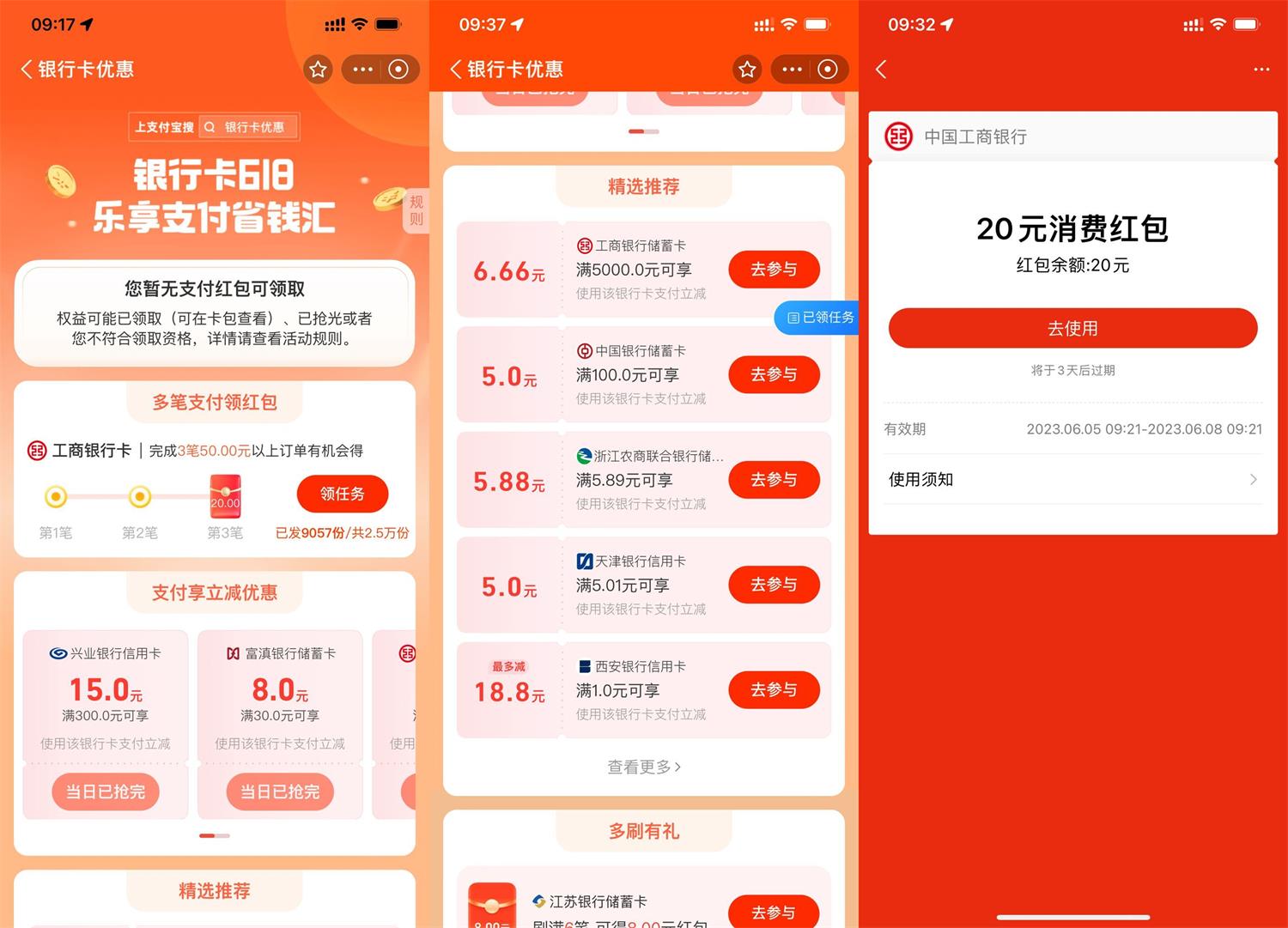 支付宝618哏行卡优惠各类满减-滑稽小明