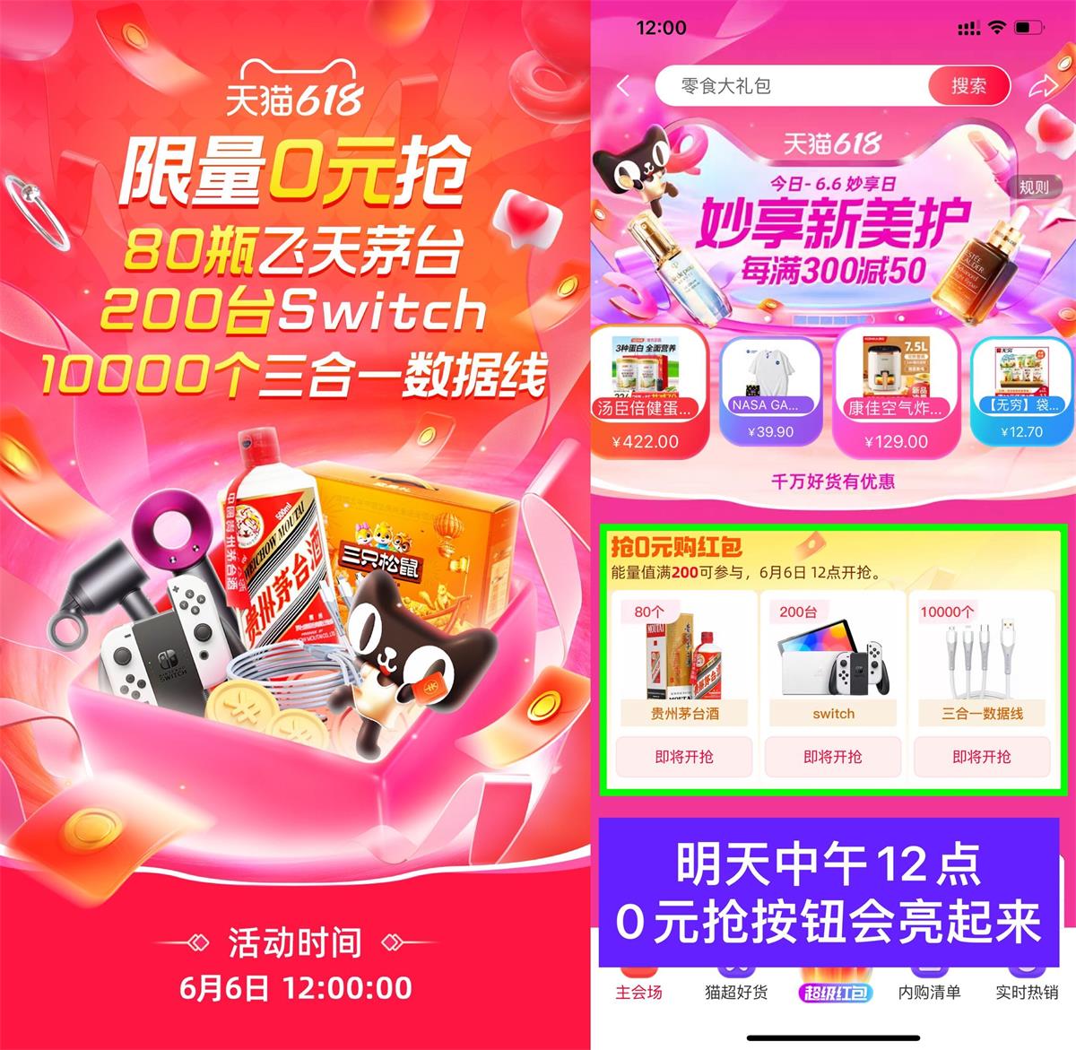 12点淘宝0元抢80瓶飞天茅台