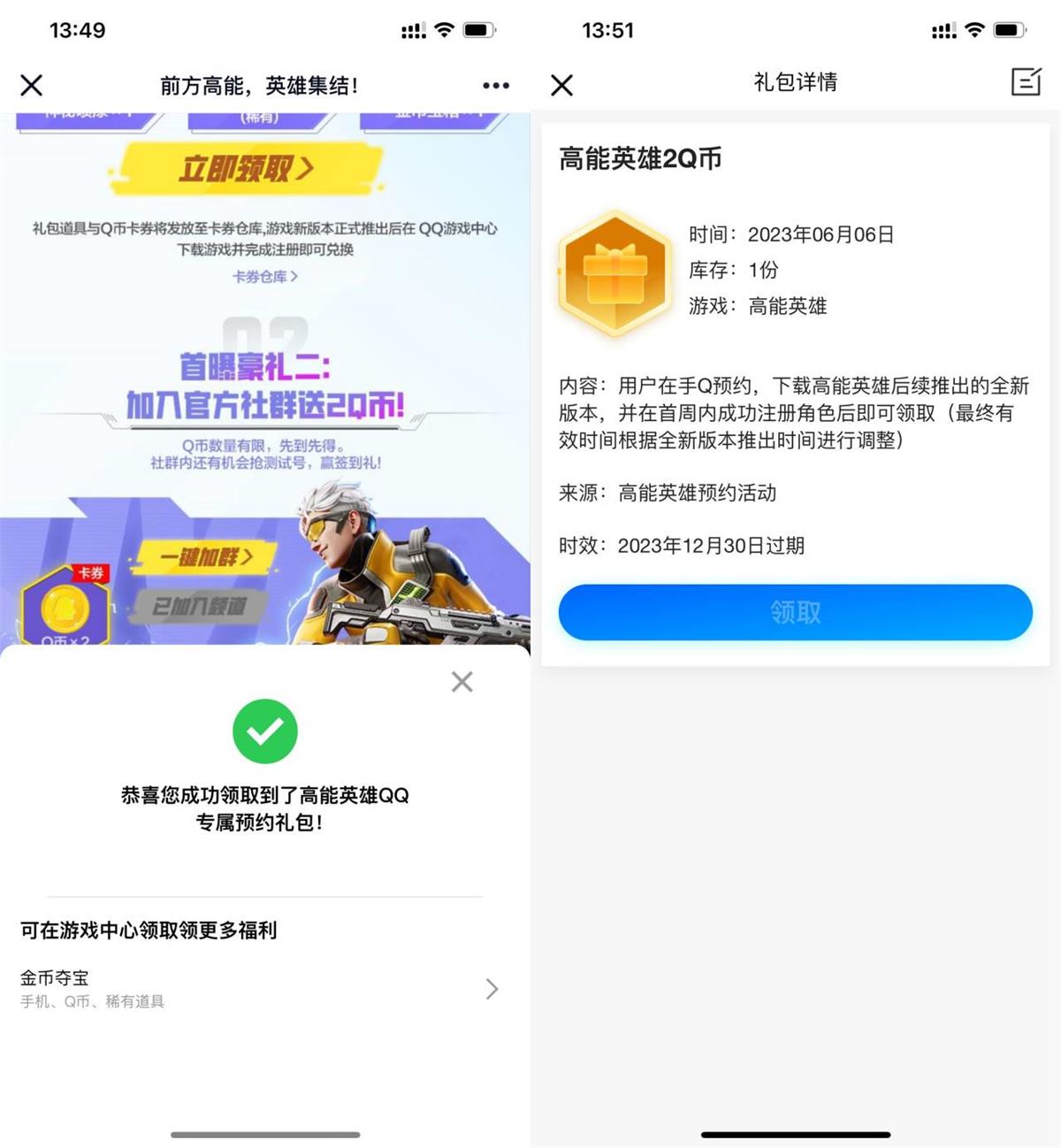 高能英雄预约游戏领2Q币卡券-滑稽小明