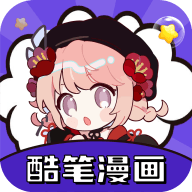 安卓酷笔漫画v1.0.4绿化版