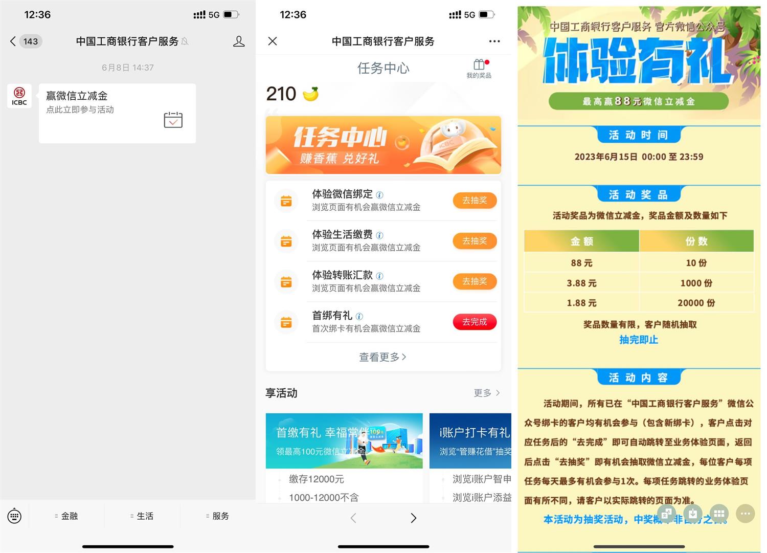工行体验有礼抽1.88~88元立减金