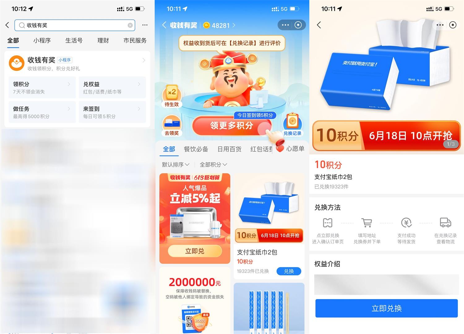 支付宝收钱有奖0撸2包抽纸包邮