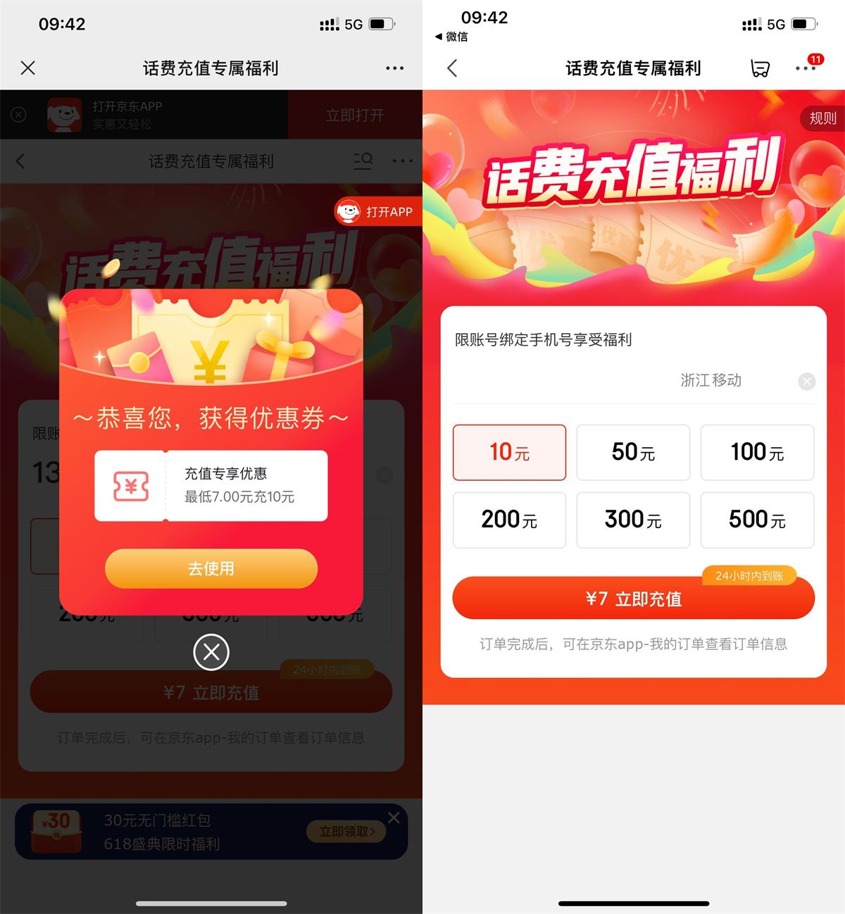 京东部分人5或7充10元话费-活动线报中心-官方推荐社区-GOdou社区