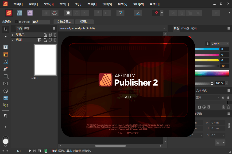 Affinity Publisher 2 v2.1.1.1847-滑稽小明