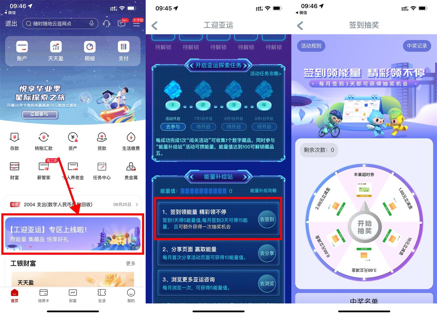 工行签到3天抽1~18元立减金-滑稽小明