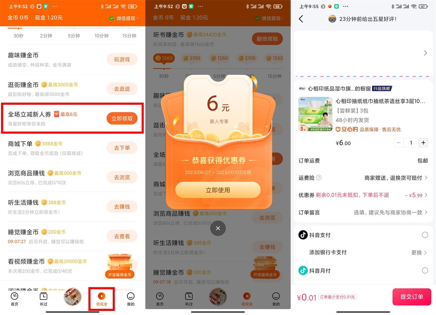 番茄畅听新用户0.01元撸实物-滑稽小明