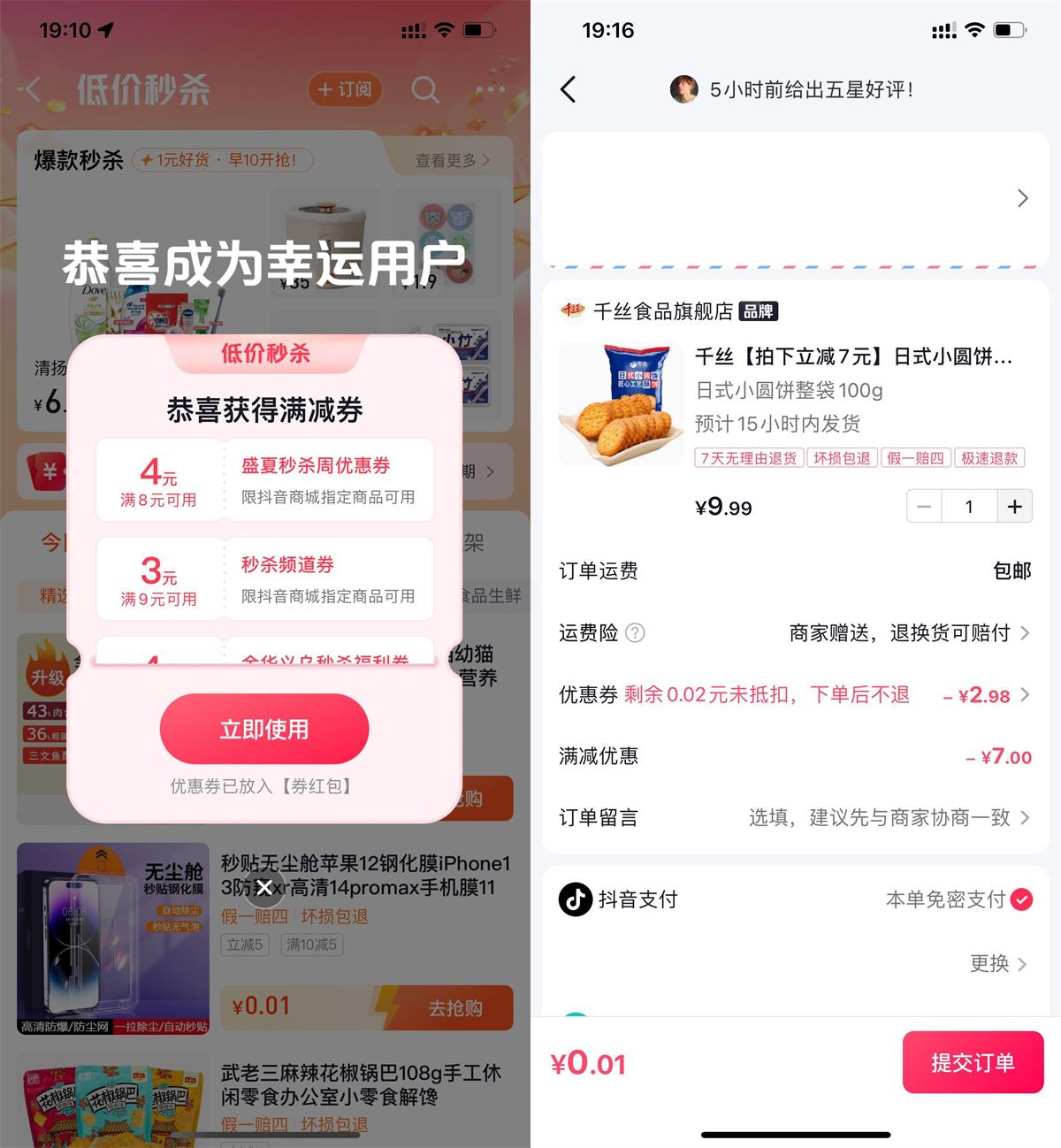 抖音0.01元撸日式小圆饼包邮-滑稽小明