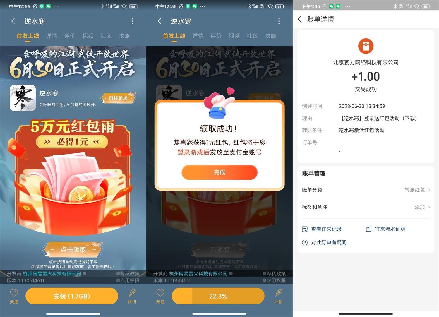 小米下载逆水寒领取1元红包-滑稽小明