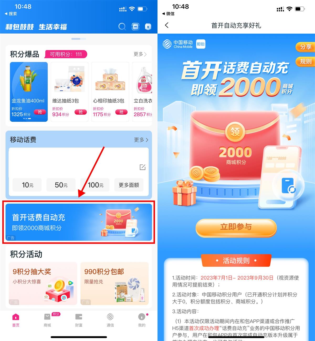 和包首开话费自动充领2000积分-滑稽小明