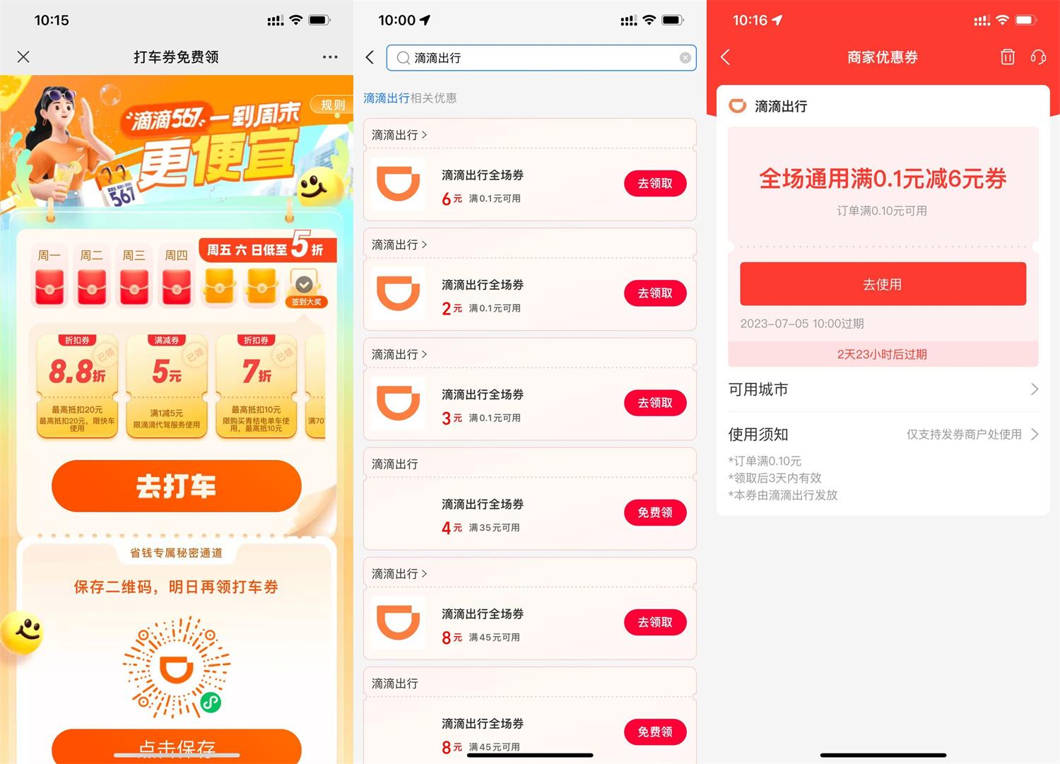 支付宝APP领滴滴出行6元打车券-GOdou社区