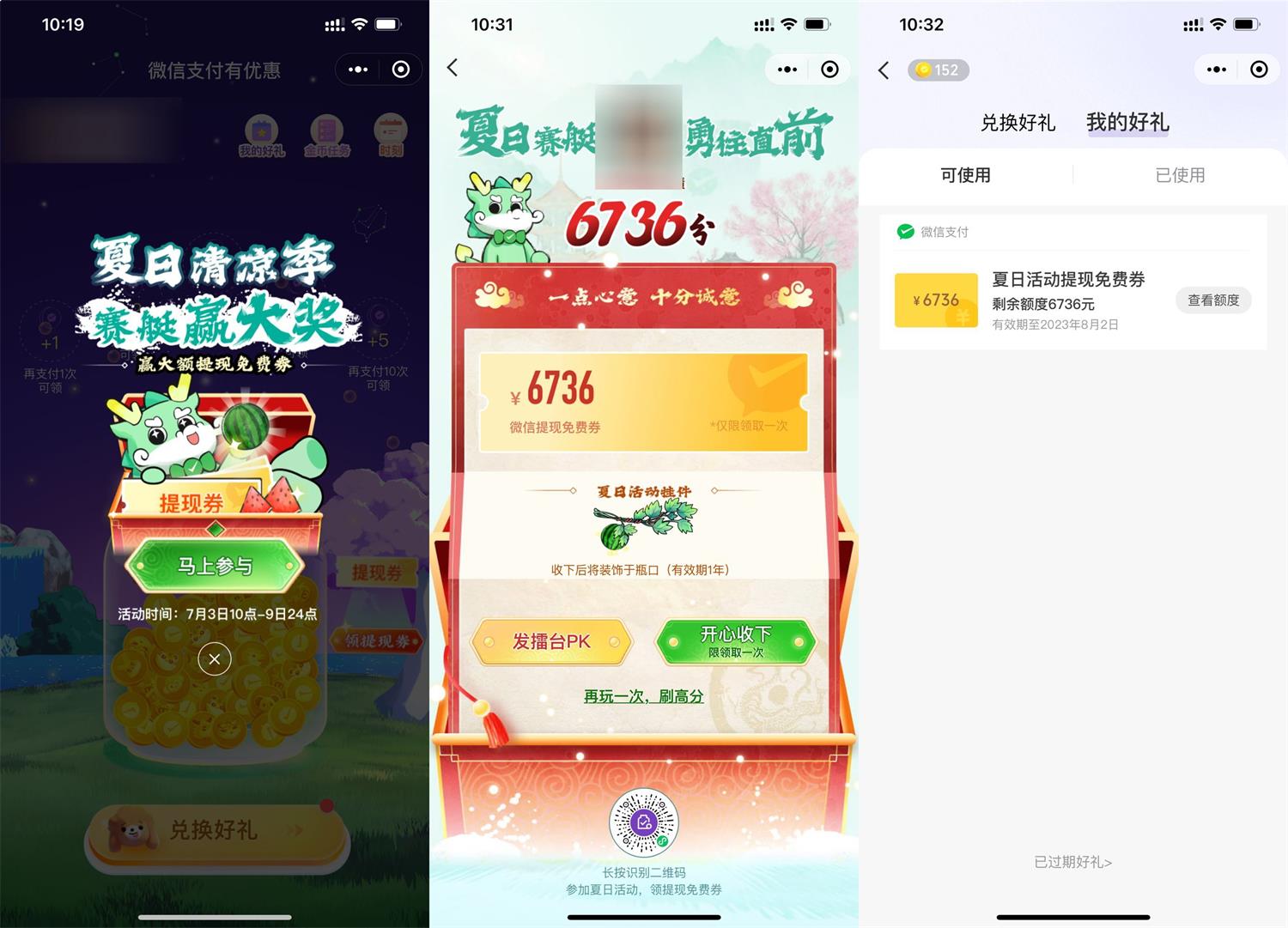 微信玩夏日赛艇领免费提现券-滑稽小明