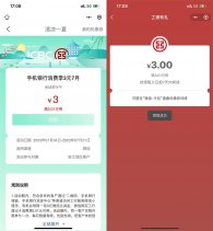 浙江工行用户领2元微信立减金