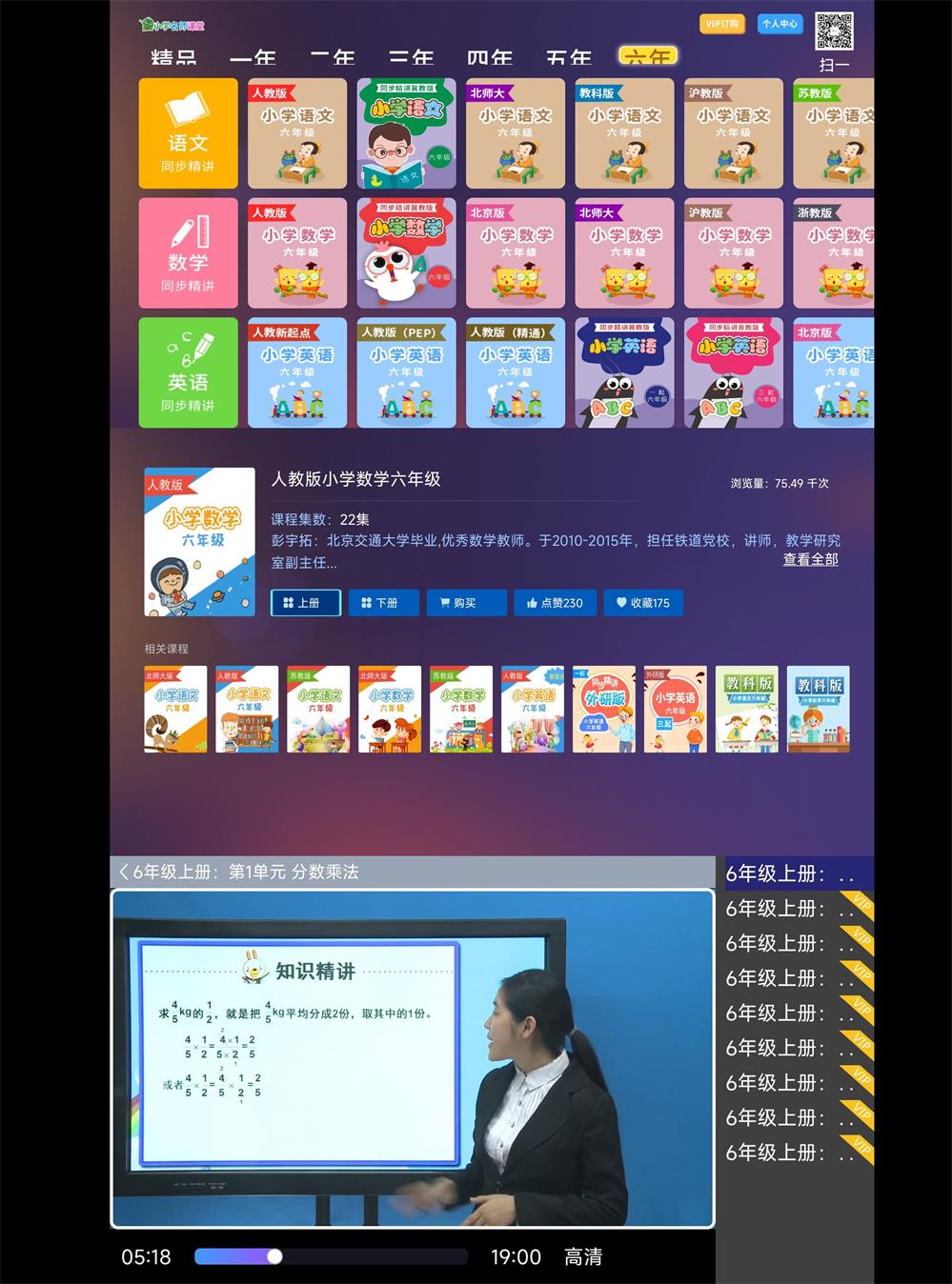 安卓小学名师课堂TV v2.8高级版