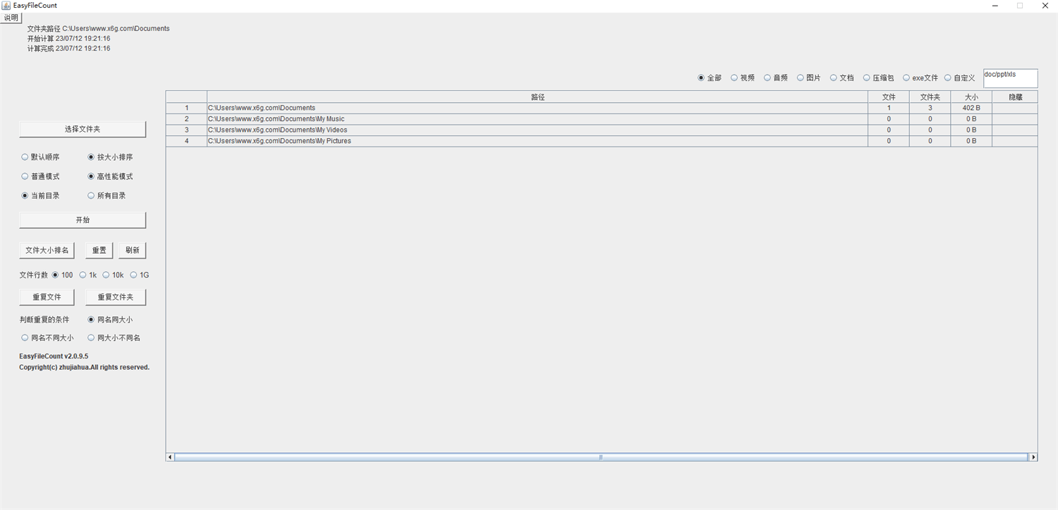 EasyFileCount文件管理神器v3.0.2.5