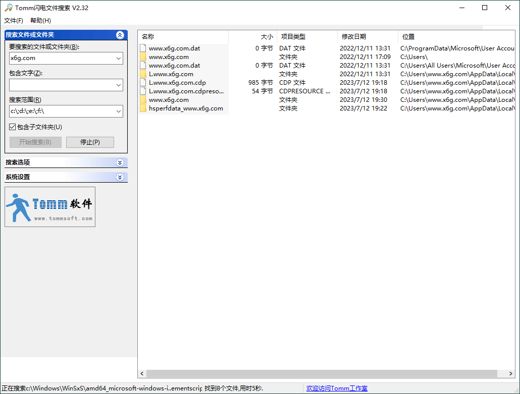 Tomm闪电文件搜索工具v2.32-滑稽小明