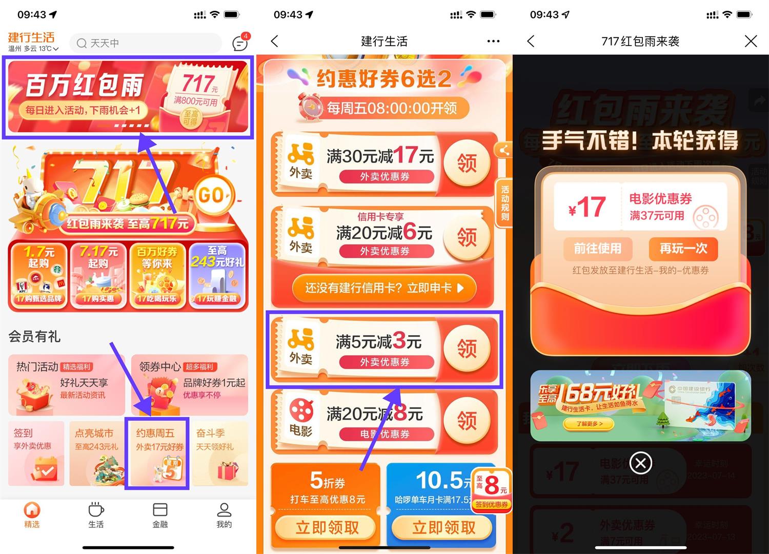 建行生活领取满5减3元外卖券