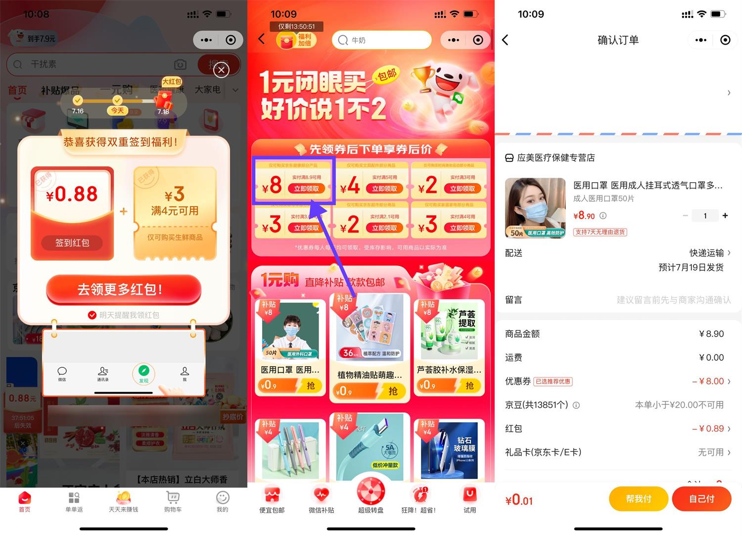 京东健康APP0.01元薅实物包邮-活动线报中心-官方推荐社区-GOdou社区