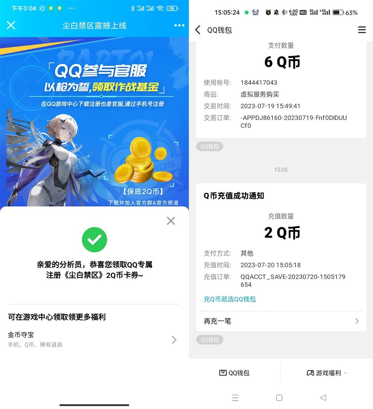 尘白禁区新用户注册领2Q币-滑稽小明