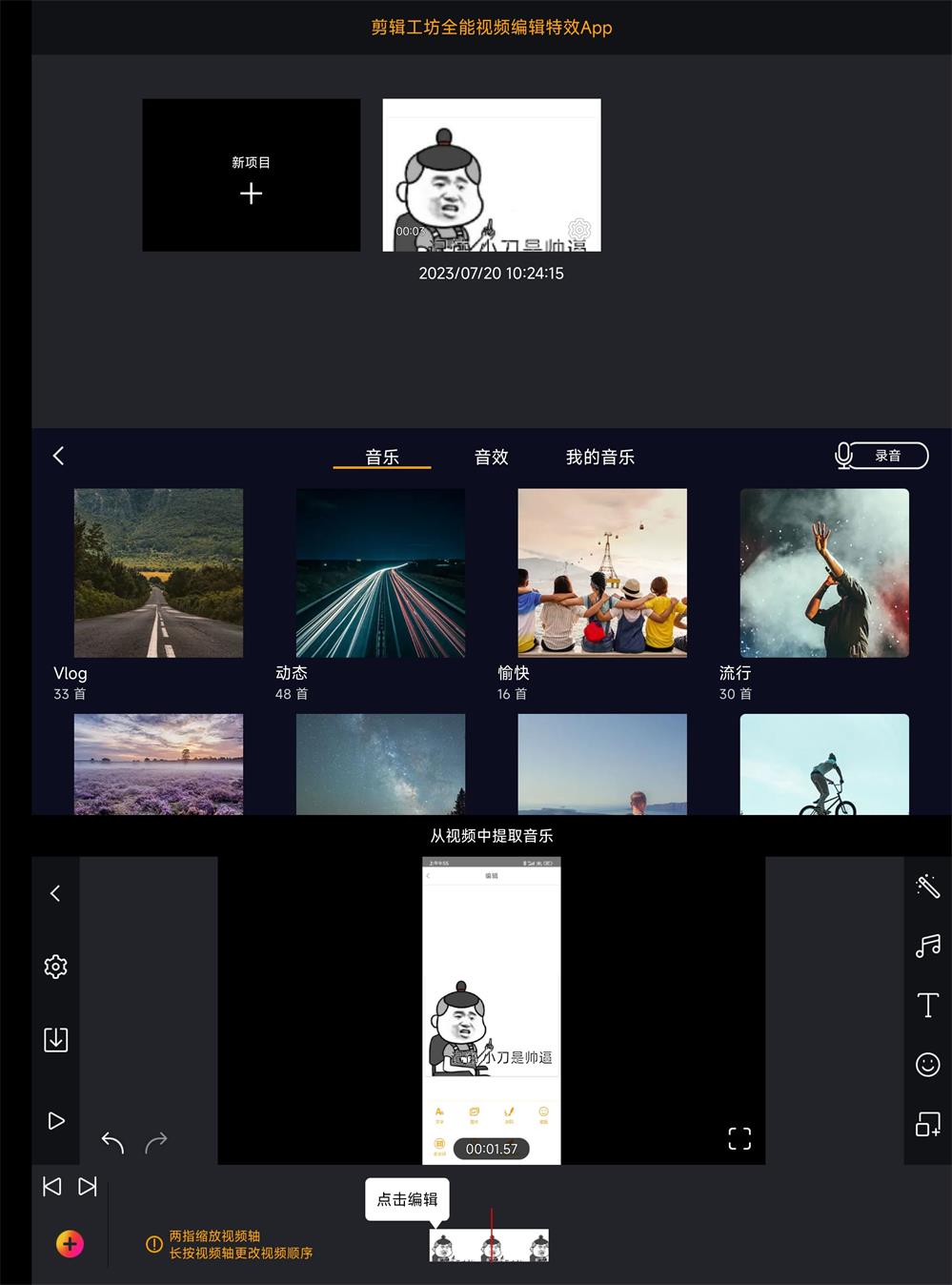 安卓剪辑工坊v1.7.3.1高级版-滑稽小明