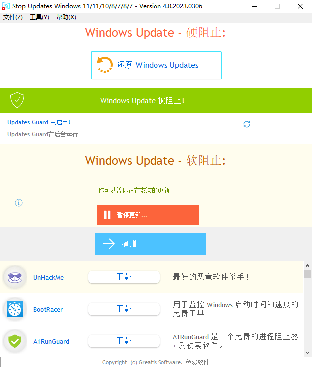 StopUpdates10 v4.0.2023.306-滑稽小明