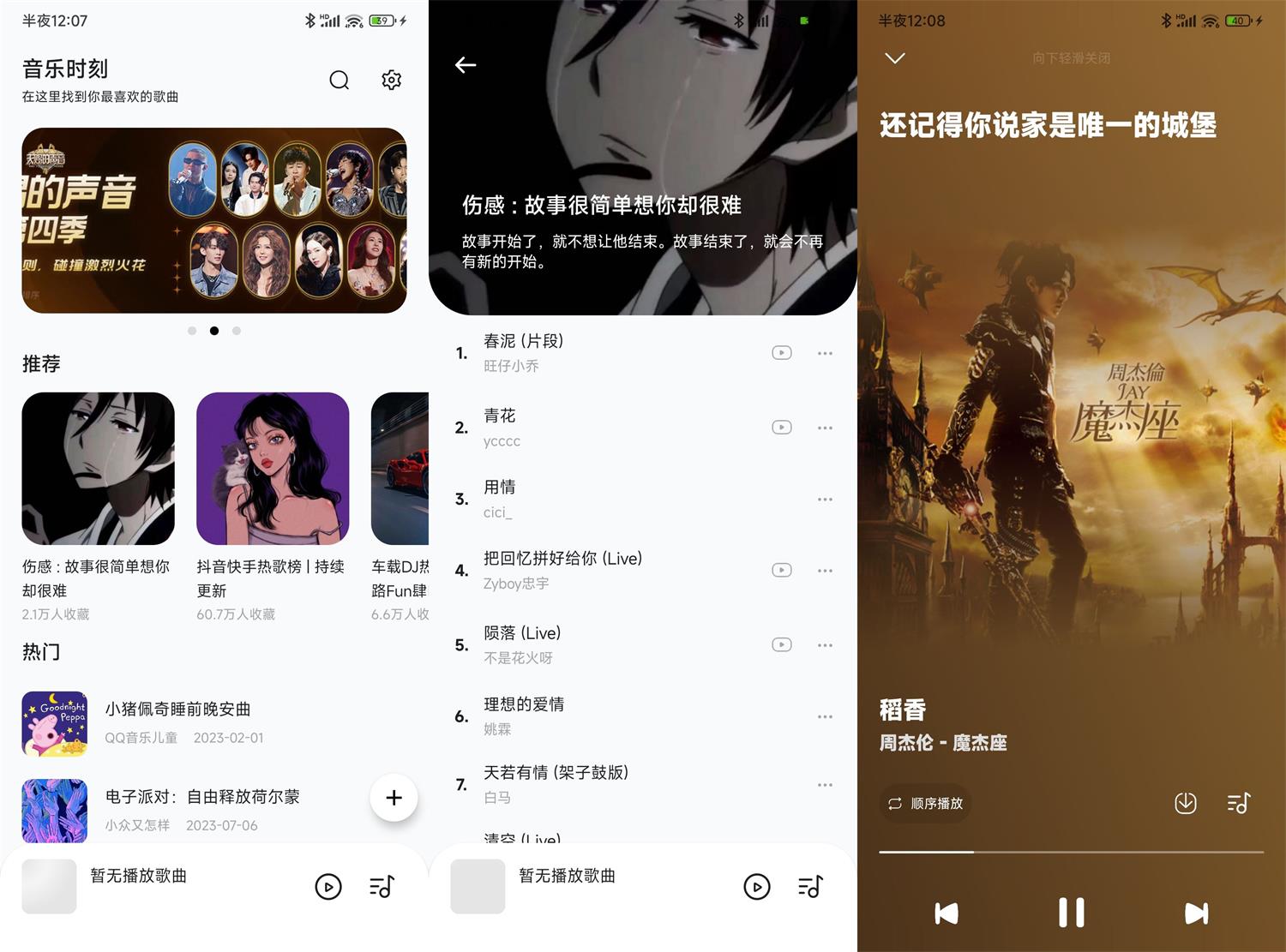 安卓音乐时刻v1.0.3纯净版-滑稽小明