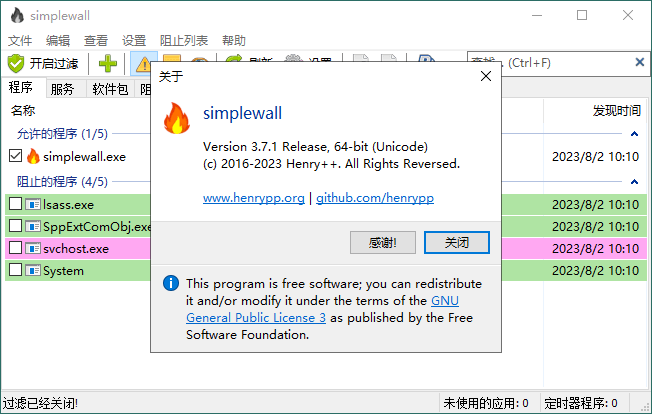 SimpleWall简单防火墙v3.7.7