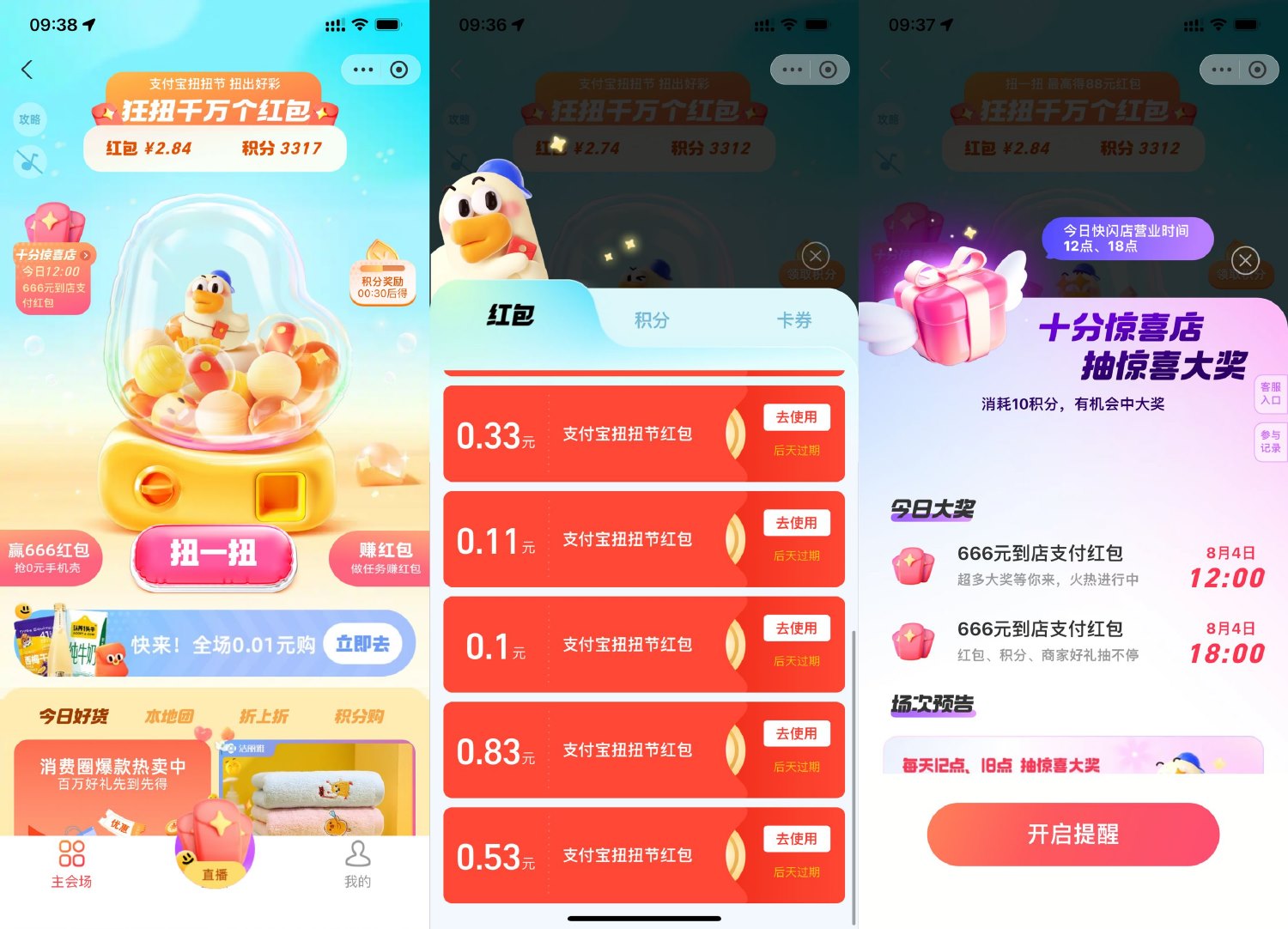 支付宝扭扭节抽多个随机红包-滑稽小明
