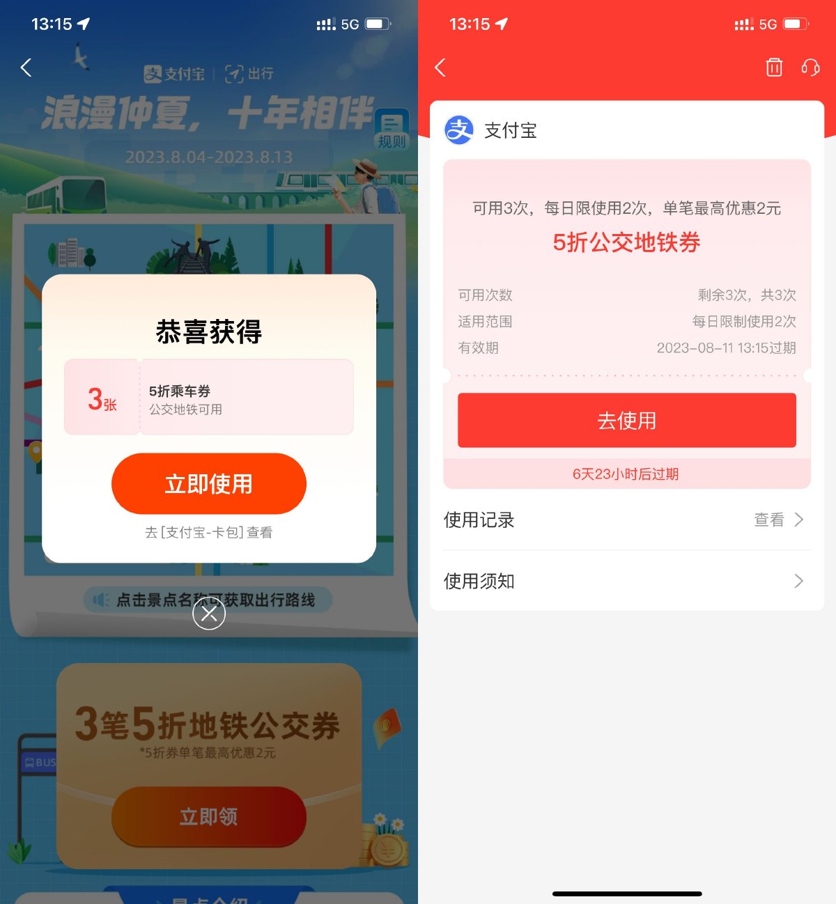 支付宝领取3张公交地铁5折券-滑稽小明