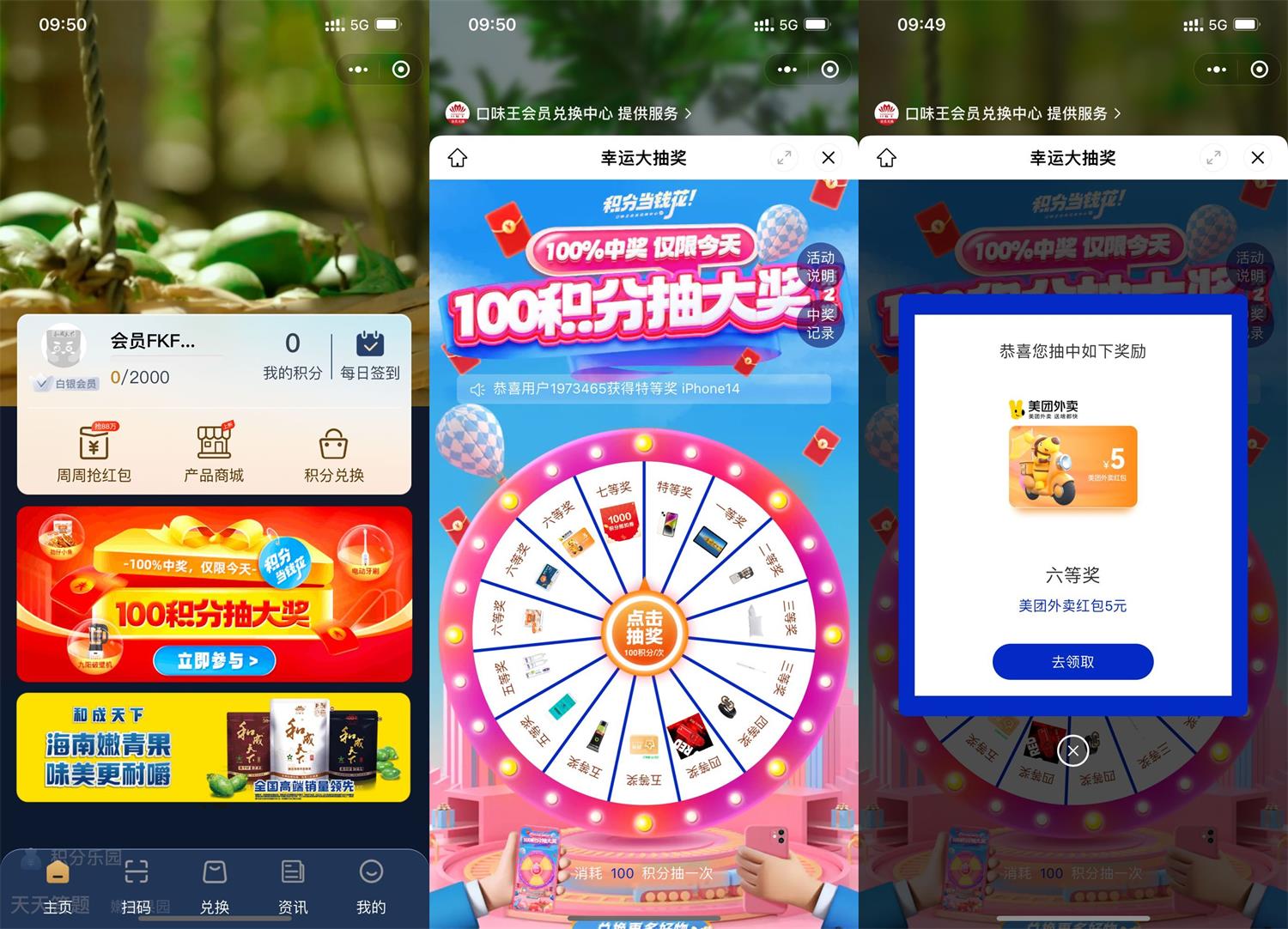 口味王100积分抽实物或卡券-滑稽小明