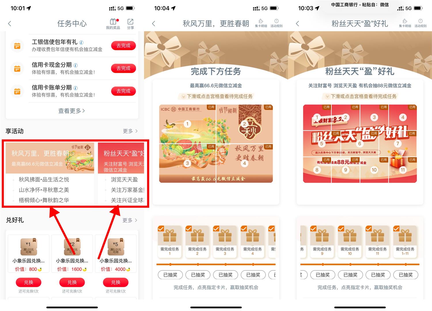 工行立秋抽1~88元微信立减金-滑稽小明