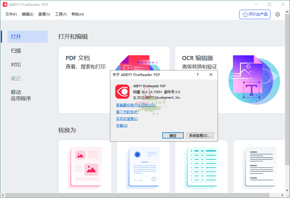 Abbyy FineReader v16.0.14.7295绿色版-滑稽小明