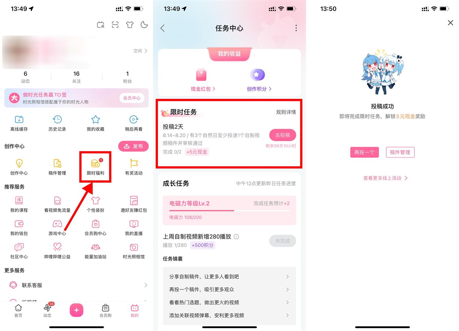 哔哩哔哩投稿视频领1～8元红包