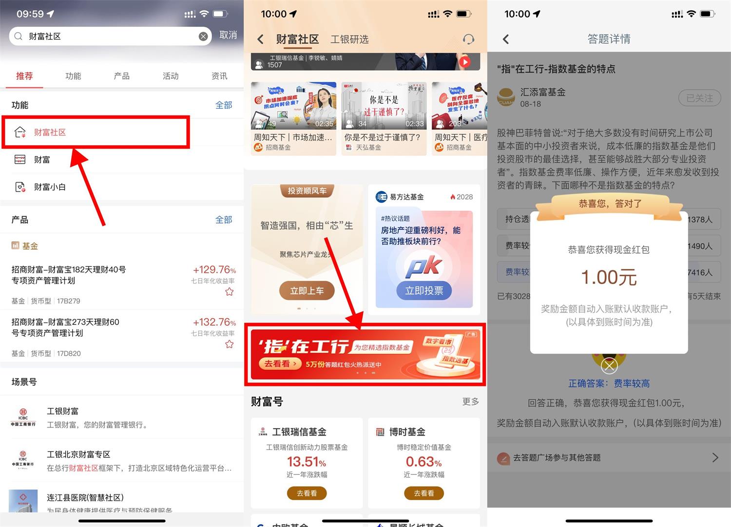 工行财富社区答题领1元红包-滑稽小明