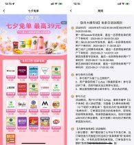 饿了么七夕奶茶指定时间免单