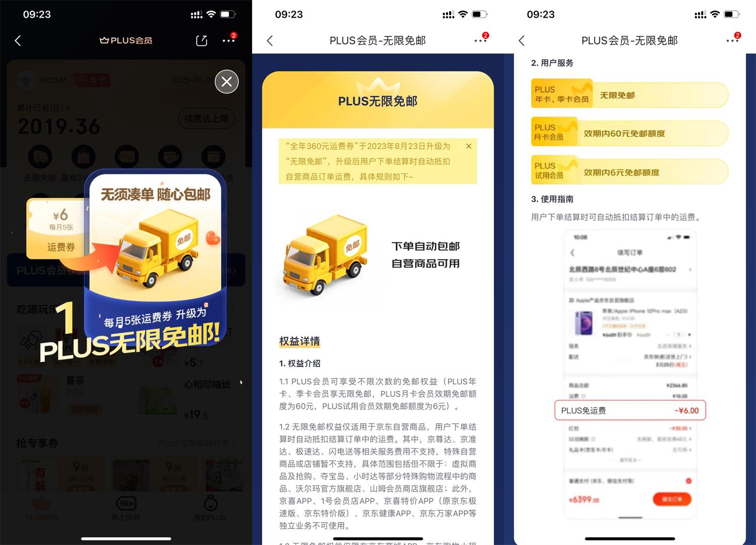 京东APP PLUS会员权益升级啦-资源杂烩中心-官方推荐社区-GOdou社区