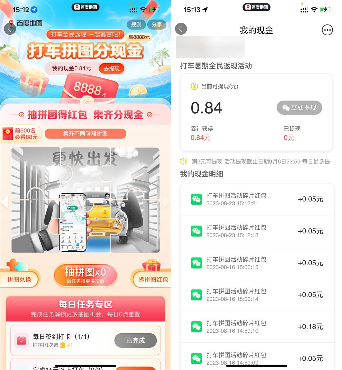 百度地图集拼图领2元以上红包-滑稽小明