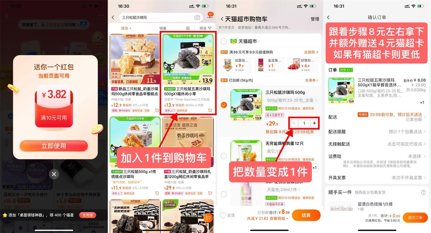 天猫超市4元撸三只松鼠沙琪玛-滑稽小明