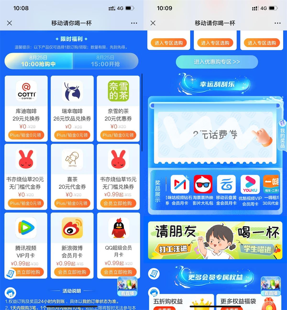 移动0元抢奶茶券或视频会员-滑稽小明