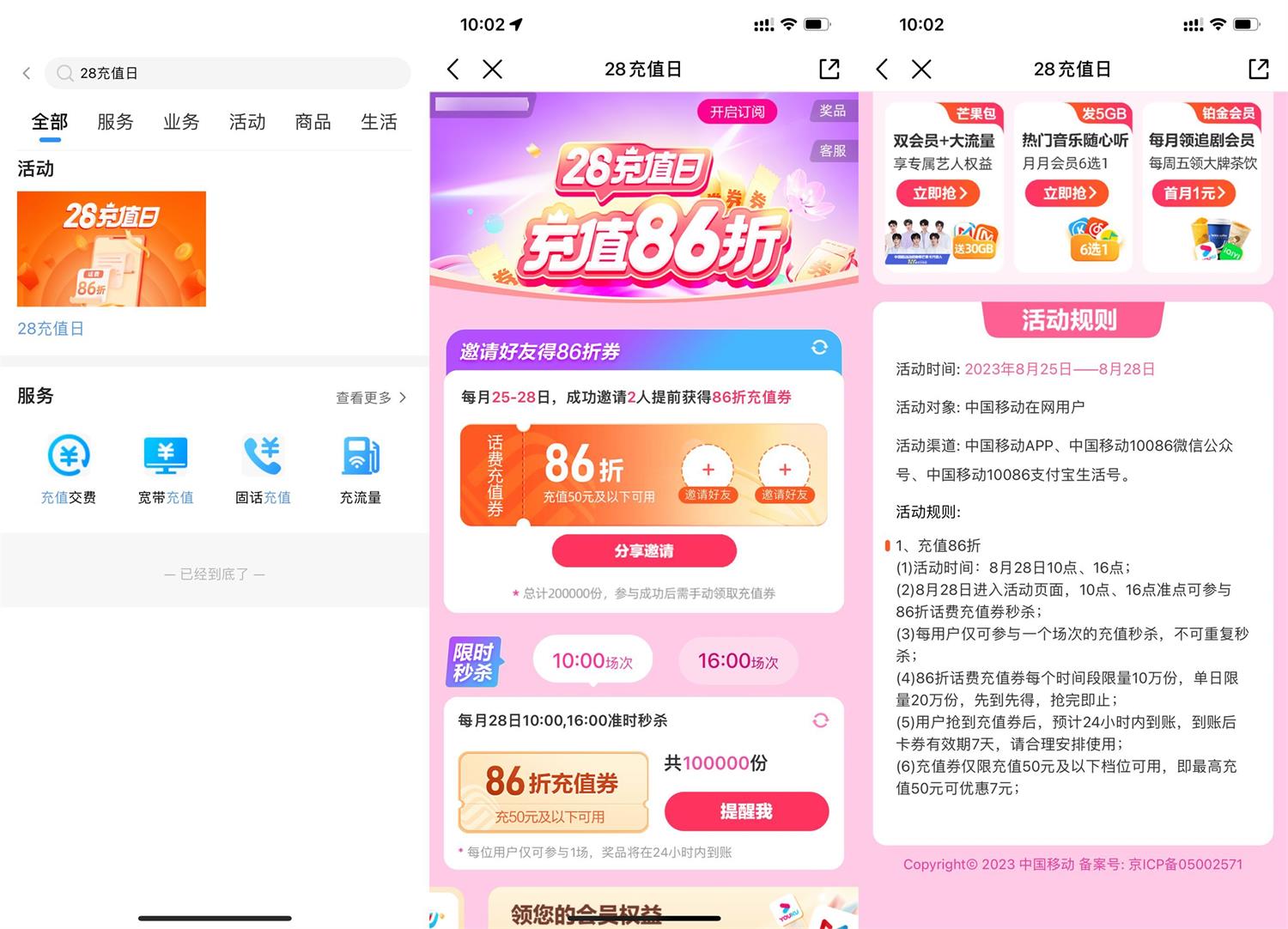 移动邀好友抢86折话费充值券-资源之家 移动邀好友抢86折话费充值券-资源之家