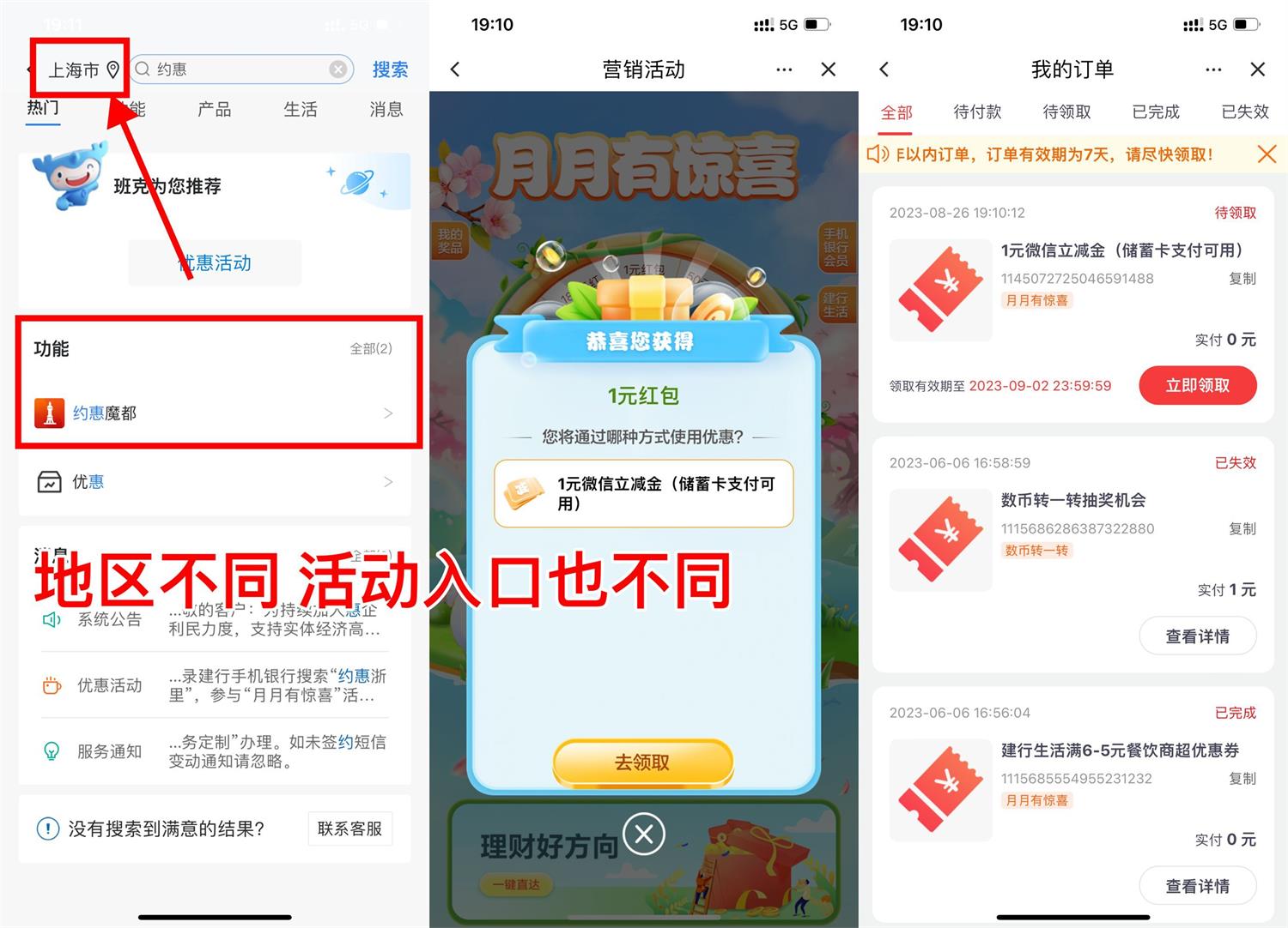 建行部分省份抽取微信立减金