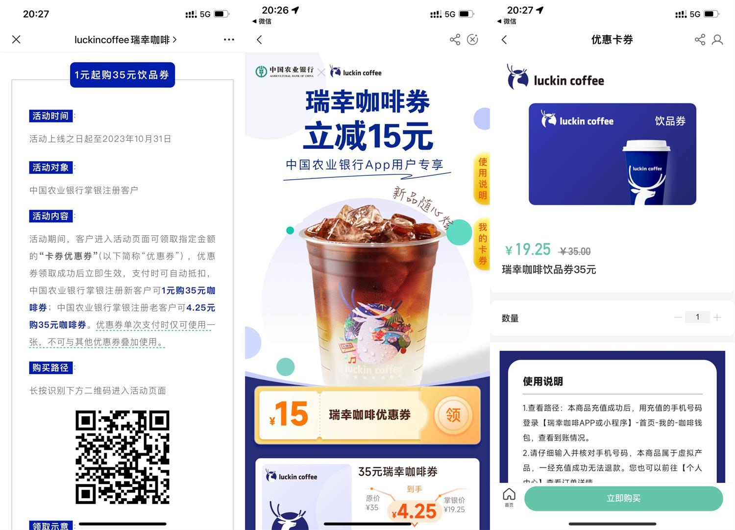 农业银行联合瑞幸咖啡 4.25元买瑞幸35元咖啡券-活动线报中心-官方推荐社区-GOdou社区