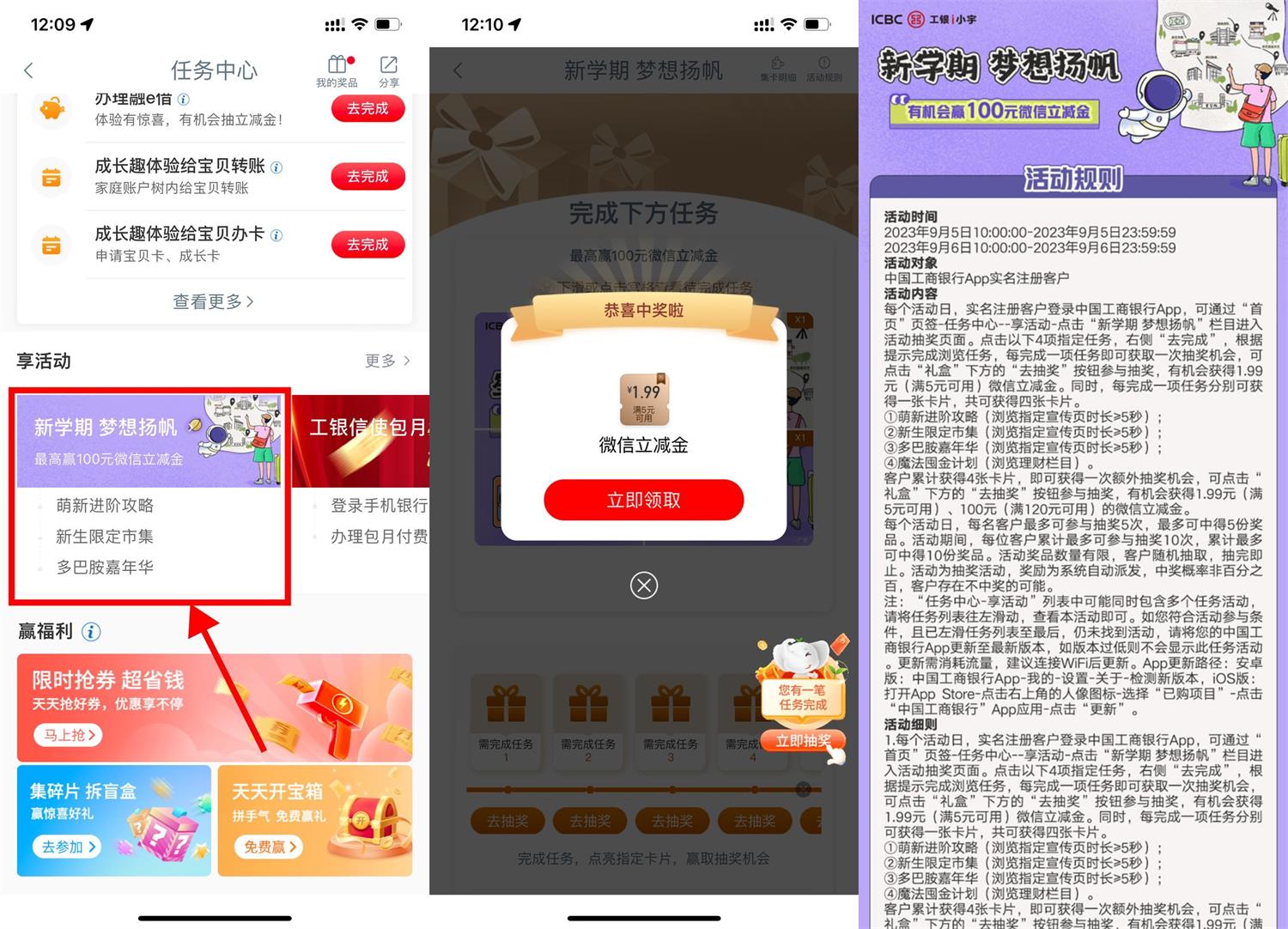 工行开学抽1.99~100元立减金-滑稽小明