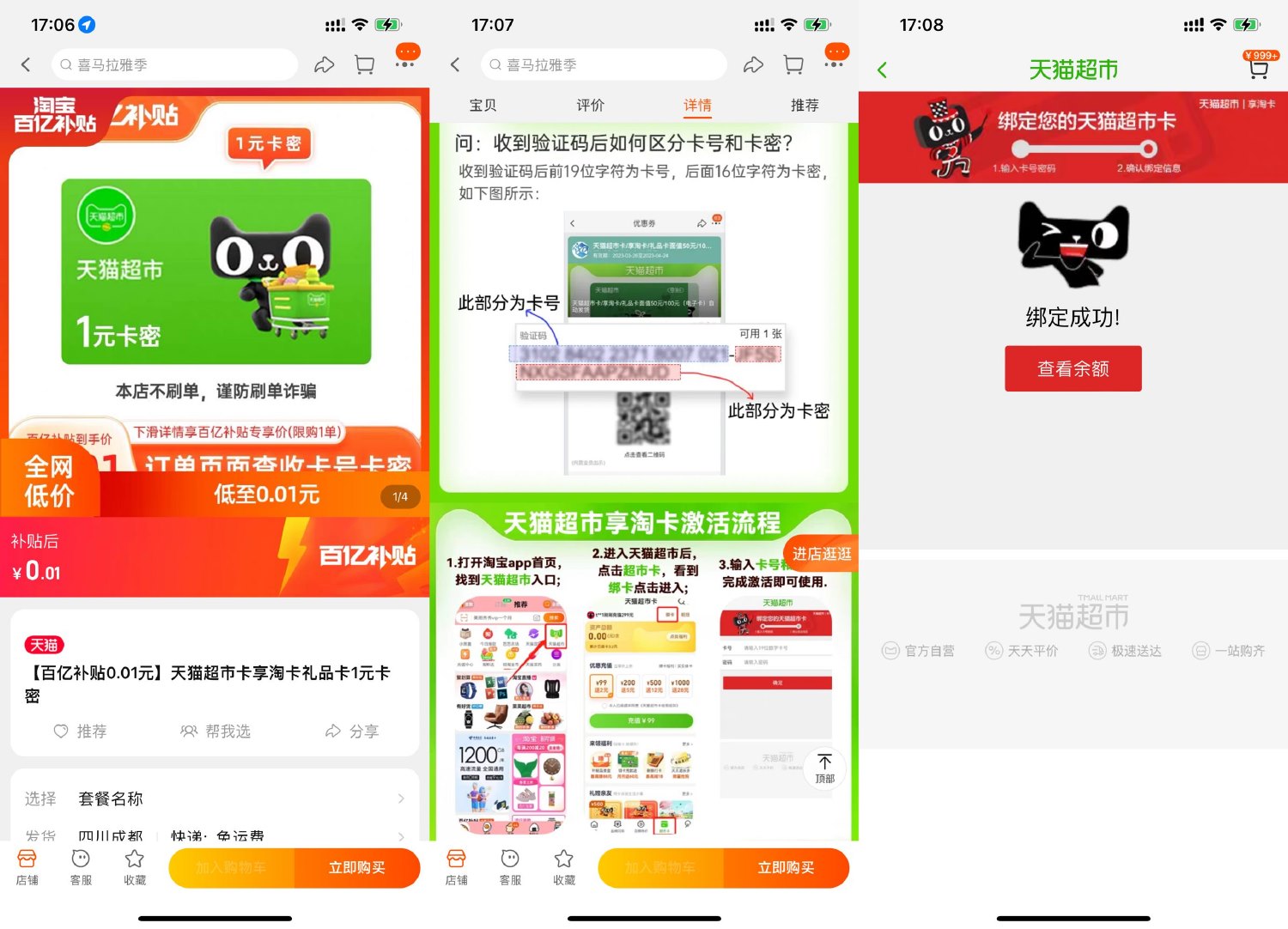 百亿补贴0.01元撸1元猫超卡-滑稽小明