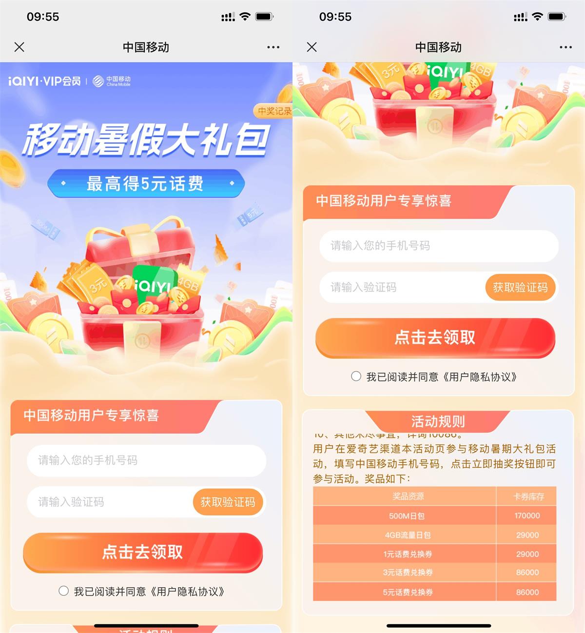 移动用户抽1~5元话费或流量券-资源之家 移动用户抽1~5元话费或流量券-资源之家